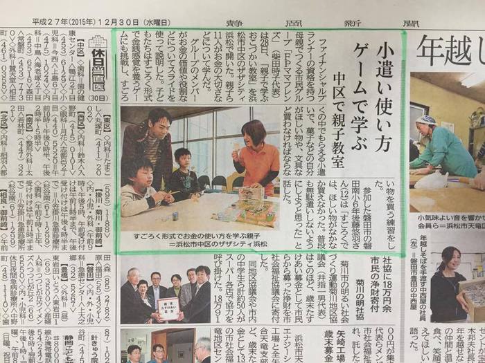 20151230shizuoka_shinbun.jpg