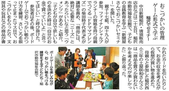 2020.01中日新聞　おこづかいセミナー.jpg