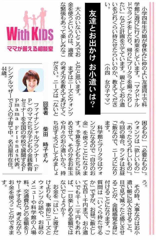 中日新聞2020.04　ときこさん.jpg